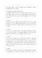 조기은퇴 및 은퇴로 인해 남성의 사회적 역할 변화는 다양한 문제점을 초래하고 있는데 이들의 문제점과 해결방안에 대해 토론. 3페이지