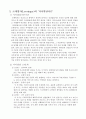  에릭슨(Erikson), 레빈슨(Levinson), 로에빙거(Loevinger)의 발달이론을 비교·설명하고, 각 이론의 교육적 시사점을 논하시오 - 심리사회발달이론, 성인기사계절이론, 자아발달이론 9페이지