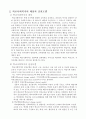  1) 학교사회복지의 필요성, 목적, 개념 설명 2) 본인이 속한 지역의 특성과 상황에 이를 적용하여 학교사회복지의 구체적인 필요성, 대상과 내용, 가능한 방법 제안 4페이지