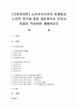 [가족복지론] 노인단독가족의 문제점과 노인의 욕구에 따른 대안책으로 무엇이 있을지 작성하여 제출하시오 : 노인단독가족 1페이지