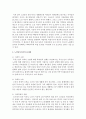 [가족복지론] 노인단독가족의 문제점과 노인의 욕구에 따른 대안책으로 무엇이 있을지 작성하여 제출하시오 : 노인단독가족 3페이지