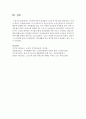[가족복지론] 노인단독가족의 문제점과 노인의 욕구에 따른 대안책으로 무엇이 있을지 작성하여 제출하시오 : 노인단독가족 7페이지