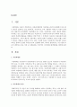 [사회복지정책론] 지금 현재 자신이 생각하고 있는 가장 큰 사회문제는 무엇이며 그에 대한 대처방법을 제시해 보시오 [사회문제] 2페이지