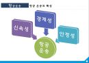 항공운송의 수출입절차와 국제협약 {항공운송의 의의와 항공화물의 집화, 항공기의 종류 및 적재방식, 하역장비, 항공운송 수출입화물의 취급절차, 항공운송 단체와 국제협약의 탄생, 바르샤바 협약 내용}.ppt 6페이지