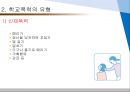 학교폭력의 유형과 대처방안 {학교폭력의 개념과 유형, 특징, 원인 및 대처방안}.ppt 6페이지