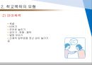 학교폭력의 유형과 대처방안 {학교폭력의 개념과 유형, 특징, 원인 및 대처방안}.ppt 7페이지
