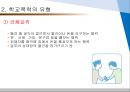 학교폭력의 유형과 대처방안 {학교폭력의 개념과 유형, 특징, 원인 및 대처방안}.ppt 8페이지