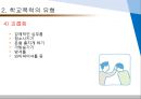 학교폭력의 유형과 대처방안 {학교폭력의 개념과 유형, 특징, 원인 및 대처방안}.ppt 9페이지