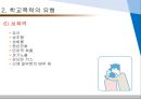 학교폭력의 유형과 대처방안 {학교폭력의 개념과 유형, 특징, 원인 및 대처방안}.ppt 11페이지