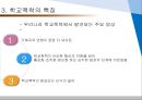 학교폭력의 유형과 대처방안 {학교폭력의 개념과 유형, 특징, 원인 및 대처방안}.ppt 16페이지