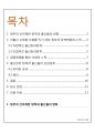 정부의 산아정책과 개인의 출산율의 상관관계 2페이지