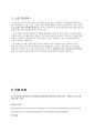 고기능성 섬유의 발전과정과 발전 방향 {포화되고있는 섬유시장 속 블루오션, 아라미드 섬유, 탄소섬유, 고어 텍스 (GORE-TEX) 고성장 산업 고기능성 소재 신소재 시장에 발을 들인 한국기업} 10페이지