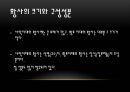 황사 (黃砂).pptx 7페이지