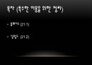 대기관측법 21장 - 불쾌지수 & 실효습도.pptx 2페이지