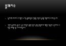 대기관측법 21장 - 불쾌지수 & 실효습도.pptx 3페이지