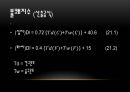 대기관측법 21장 - 불쾌지수 & 실효습도.pptx 4페이지