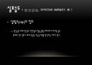 대기관측법 21장 - 불쾌지수 & 실효습도.pptx 9페이지