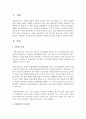 [사회학개론] 사회적 대표이론인 교환이론을 선택하여 설명하고 본인의 관점으로 비판하시오 - 교환이론 2페이지