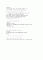 아동건강교육의 개념 및 필요성 과 계획안 {아동건강교육의 개념 및 필요성 & 아동건강교육 계획안 : 친구 간에 지켜야 할 예절} 3페이지