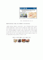 [창업계획서] 빈공간대여 중개업체(자영업,창업자 대상) 창업 사업계획서 4페이지
