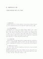 [창업계획서] 빈공간대여 중개업체(자영업,창업자 대상) 창업 사업계획서 5페이지