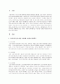 [지역사회복지론] 우리나라 사회복지 발달사에 대하여 논하시오 : 사회복지 2페이지