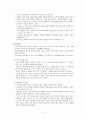 [교육학] 제11장. 학습과 교수의 과정 {학습이론의 이해, 학교학습, 교수방법} 2페이지