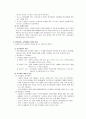 [교육학] 제09장. 교육의 과정 {교육의 과정 : 4가지 측면, 교육과정 : 교육내용 구성의 유형, 교육과정 계획과 구성} 2페이지