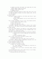 [교육학] 제09장. 교육의 과정 {교육의 과정 : 4가지 측면, 교육과정 : 교육내용 구성의 유형, 교육과정 계획과 구성} 3페이지