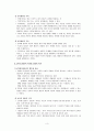 [교육학] 제04장. 교육목적의 구조 {교육목적의 결정유형, 교육목적의 몇 가지 차원,교육의 개인적 목적과 사회적 목적} 3페이지