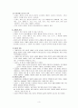 [교육학] 제03장. 교육활동의 특징 {지식과 교육, 인간행동과 교육, 문화와 교육, 경험과 교육} 3페이지