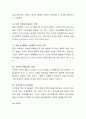 유아의 건강을 위한 학부모의 역할과 유아교육기관의 역할 중 어느 쪽의 역할이 더욱 중요시되어야 하는지 토론. 3페이지