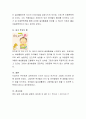 아동문학교육활동 계획시 표준보육과정이나 누리과정에 기초하여 한 가지 주제를 정하고, 같은 주제를 다루고 있는 그림책 3가지를 선택하여, 각각의 책에 대한 문학미술적 특성을 비교분석 4페이지