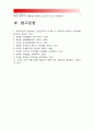부모교육B형 : 유아기 발달 특성과 중요성을 설명하고 유아기 자녀를 둔 바람직한 부모의 역할에 대하여 논하시오 {유아기 개념과 발달특성, 유아기발달 중요성, 유아기자녀 부모역할, 자존감 교육의 중요성} 13페이지