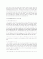 [아동복지론] 아동복지를 제공하는 다양한 복지기관 중 한 기관을 택하여,  주요 서비스 전달체계 및 서비스 내용을 탐색하여 본다 [지역아동센터] 3페이지