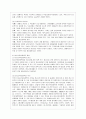 [청소년육성제도론 공통] 학교교육과 청소년육성 정책의 특징 비교 논하고, 주요 청소년육성 관계법들에서 ‘청소년’을 어떻게 정의(규정)하고 있는지 각법의 목적과 특성에 따라 설명 - 청소년 관계법과 육성정책 7페이지