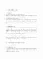 [창업계획서] 해외구매대행 업체 (해외직구) 창업 사업계획서 3페이지