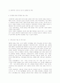 가족교육론4공통)가족교육의 학습자가 될 수 있는 사람을 한 명 선정하여 인터뷰를 통해 가족관련 정보 내용을 조사하고, 그의 교육요구에 부합하는 2시간 분량의 교육 프로그램을 구성하시오 - 가족 5페이지