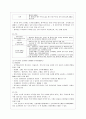 [국어국문학과] [생활과 건강 공통] 당뇨는 가장 흔한 내분비계 질환으로 인슐린 결핍에 의해 지방 및 단백질 대사에 이상을 동반하며 혈당상승을 특징으로 하는 당질 대사 장애입니다. 1) 당뇨의 합병증을 급성과 만성으로 구분하 14페이지