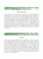 [우수 베스트 자기소개서] [현대종합상사 現代綜合商事 자기소개서] ＃면접예상문제} 현대종합상사 합격 자소서 [현대종합상사자기소개서§현대종합상사자소서] 추천 리포트 샘플 Resume
 2페이지