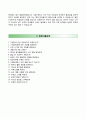 [우수 베스트 자기소개서] [현대종합상사 現代綜合商事 자기소개서] ＃면접예상문제} 현대종합상사 합격 자소서 [현대종합상사자기소개서§현대종합상사자소서] 추천 리포트 샘플 Resume
 4페이지