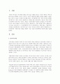 [아동복지론] 우리나라에서 아동복지의 실현을 위해서 가장 시급히 개선해야할 부분 : 아동복지 2페이지