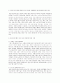 [아동복지론] 우리나라에서 아동복지의 실현을 위해서 가장 시급히 개선해야할 부분 : 아동복지 3페이지