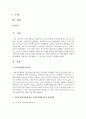 사회복지행정이론의 발달경향을 사회적 환경변화와 연결하여 정리해보고 그 차이점이 무엇인지 설명해보세요 [사회복지행정이론] 2페이지