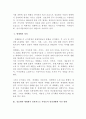 정보화와 세계화로 인해 나의 삶은 어떤 변화를 겪었는지에 대해 서술하시오. 2페이지