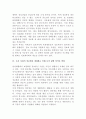 정보화와 세계화로 인해 나의 삶은 어떤 변화를 겪었는지에 대해 서술하시오. 4페이지