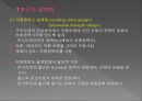 건축 시스템- 하중과 구조설계법 16페이지