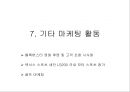 [자동차산업] 자동차 마케팅 전략(렉서스의 마케팅 전략) 19페이지