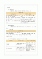 융합창의공학설계 - 트리즈를 이용한 문제해결 3페이지