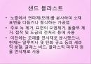 기계제작실험 - 샌드 블라스트 관련 2페이지